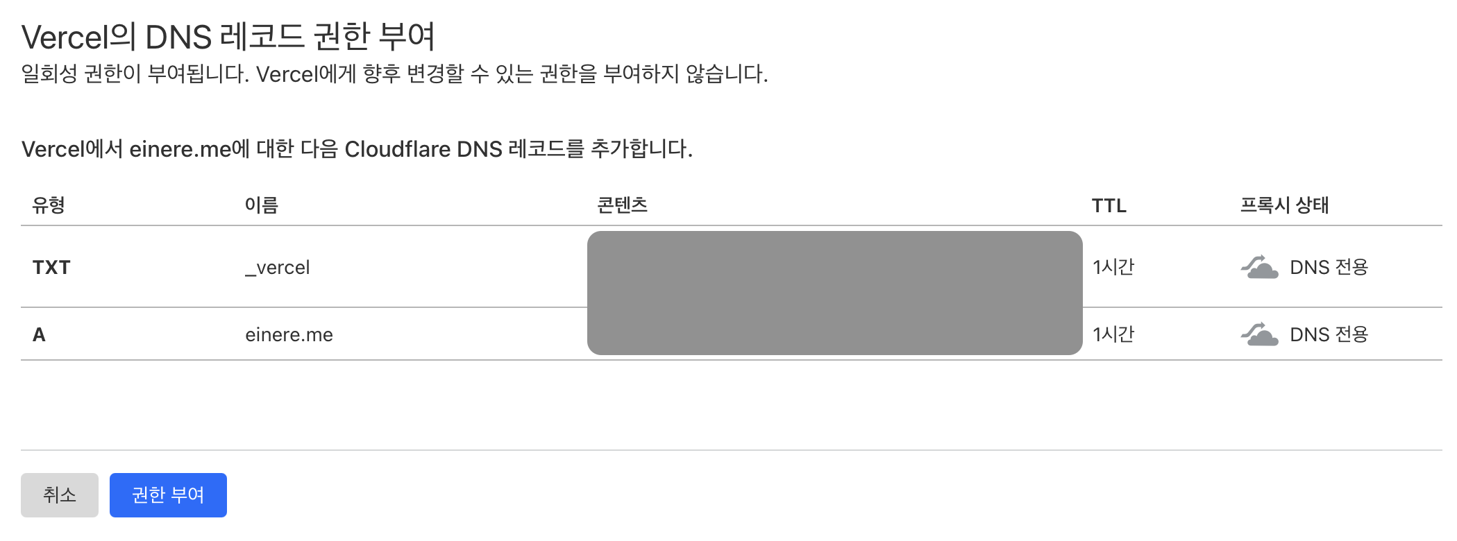 구매한 도메인에 TXT, A 레코드를 설정합니다.