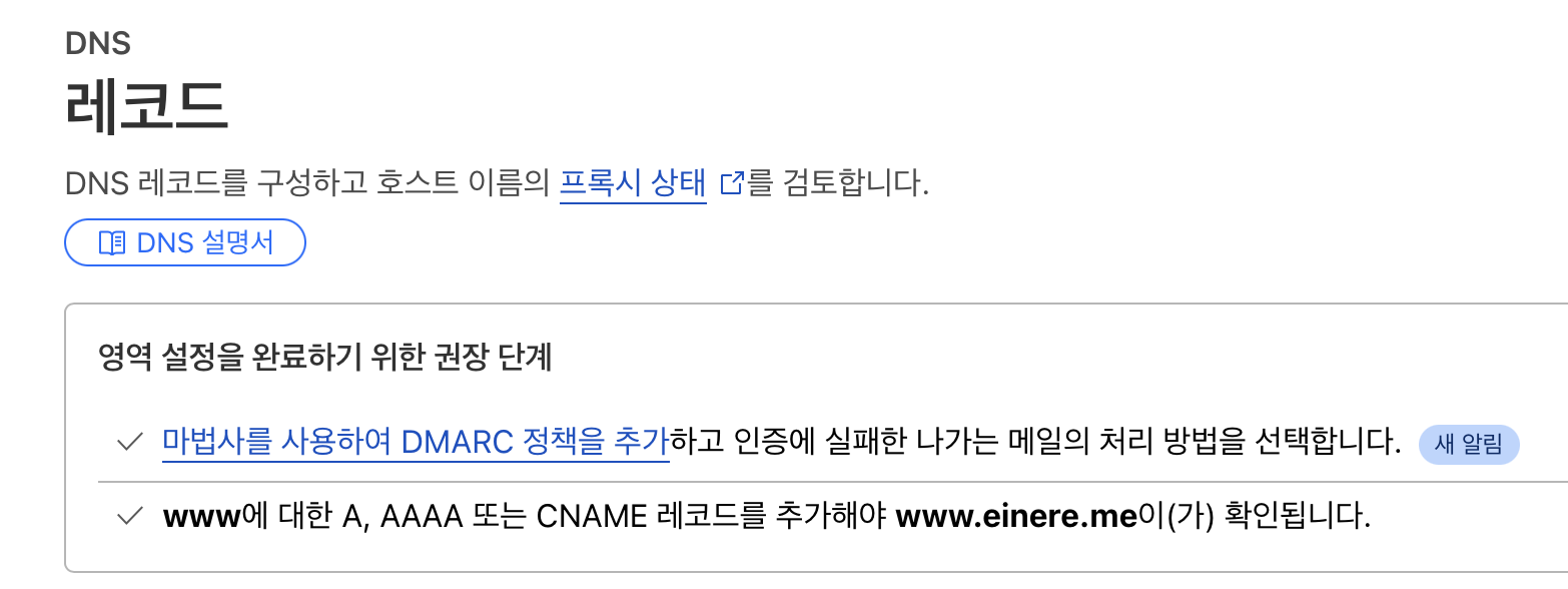 www에 대한 레코드를 추가해 달라는 알림