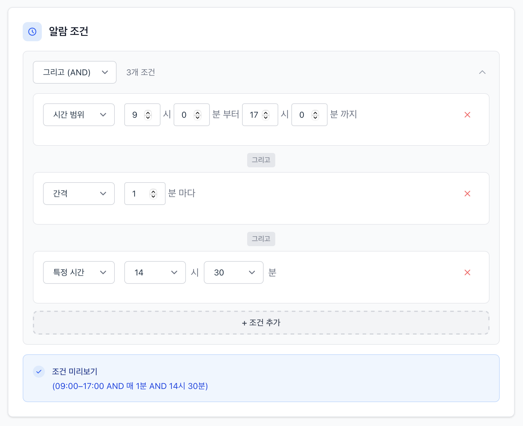 삽질 끝에 만들어진 알림 조건 설정 기능